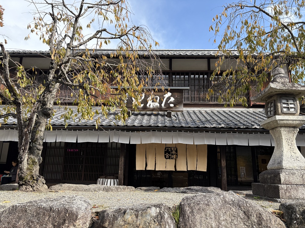 「たねや 日牟禮乃舍」