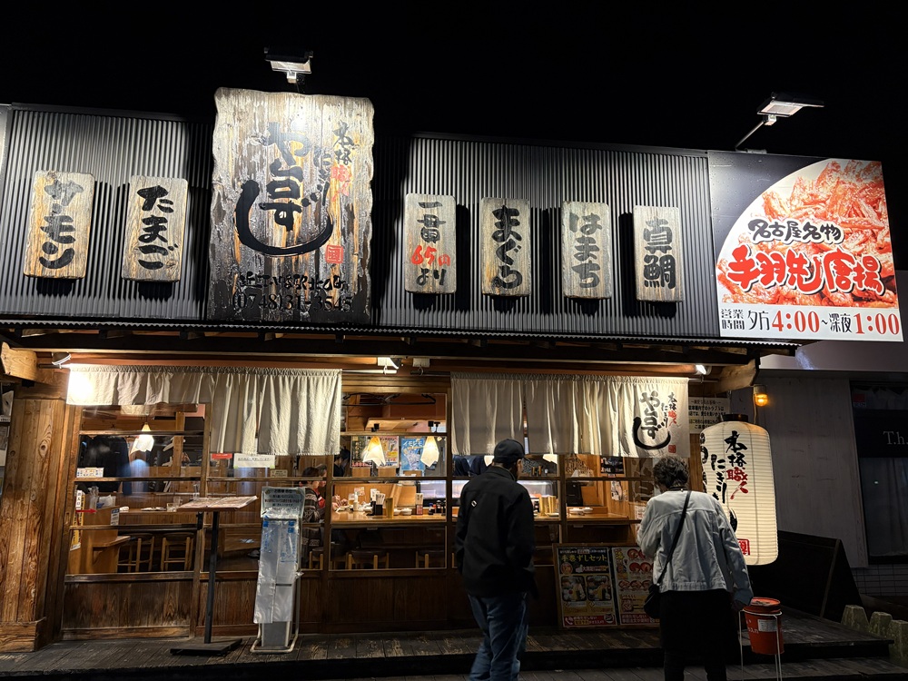 屋台ずし　近江八幡