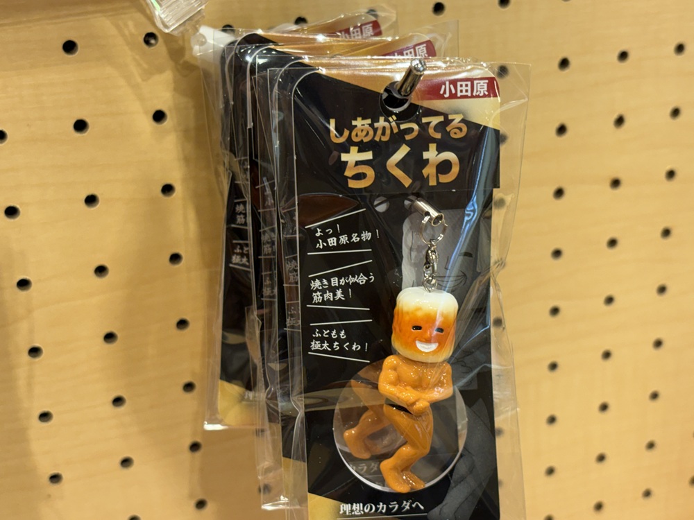 しあがってるちくわ