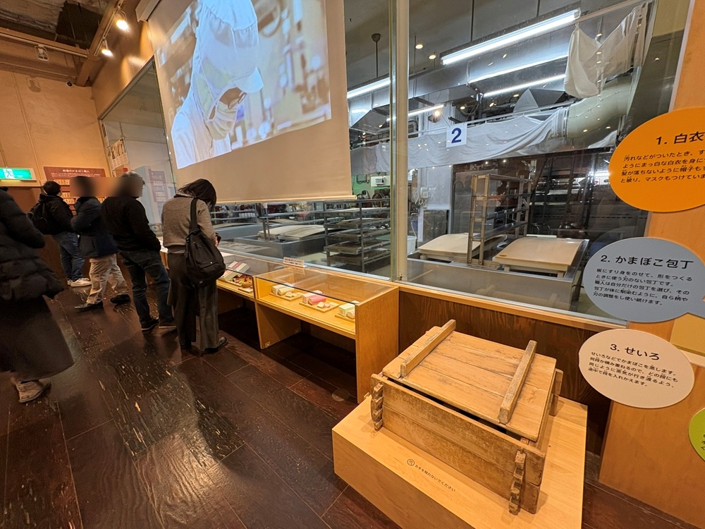 かまぼこ工場見学もできる