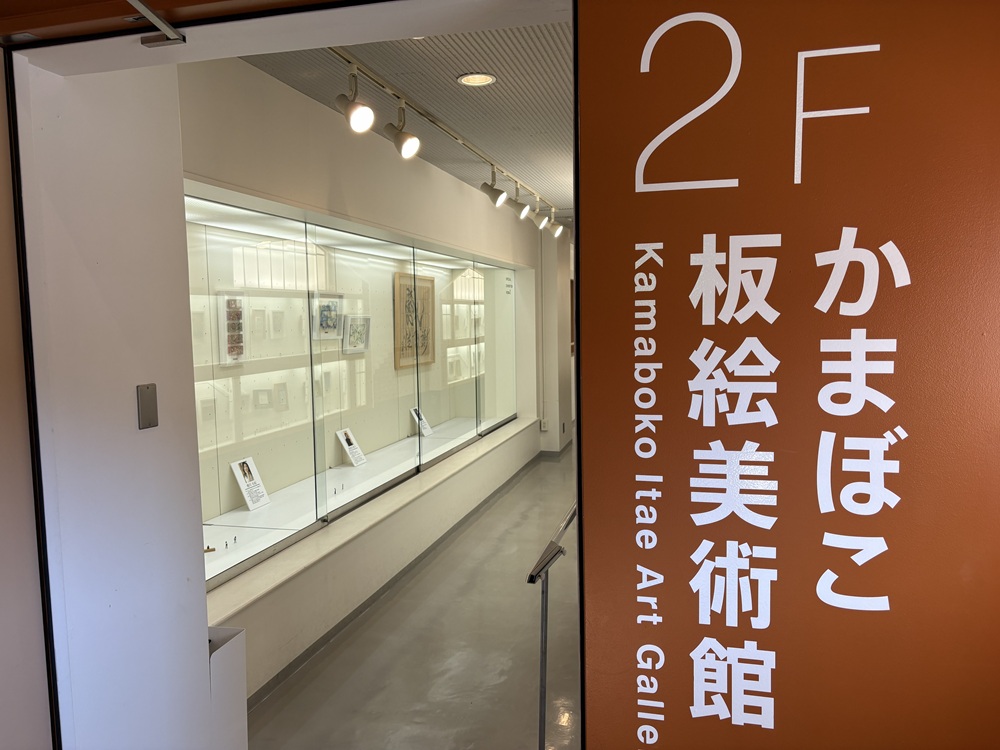 2階「かまぼこ板絵美術館」