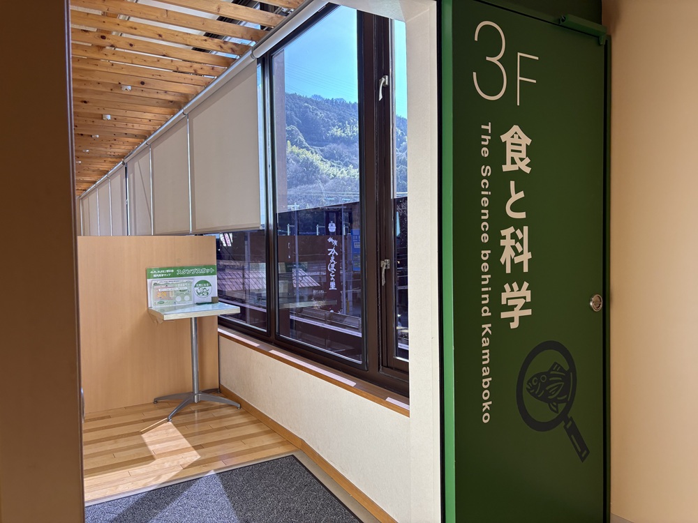 3階「食と科学」