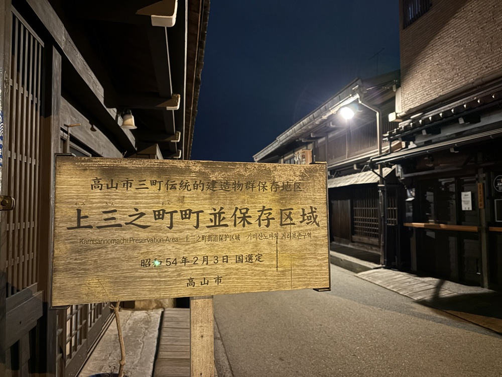 上三之町町並保存区域