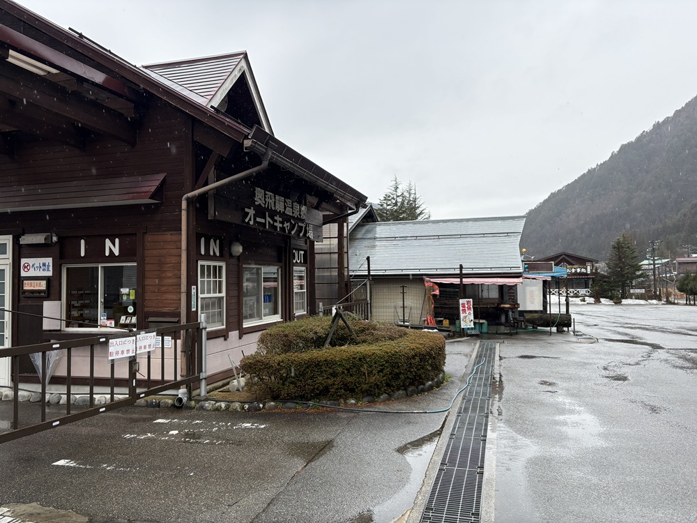 道の駅奥飛騨温泉郷