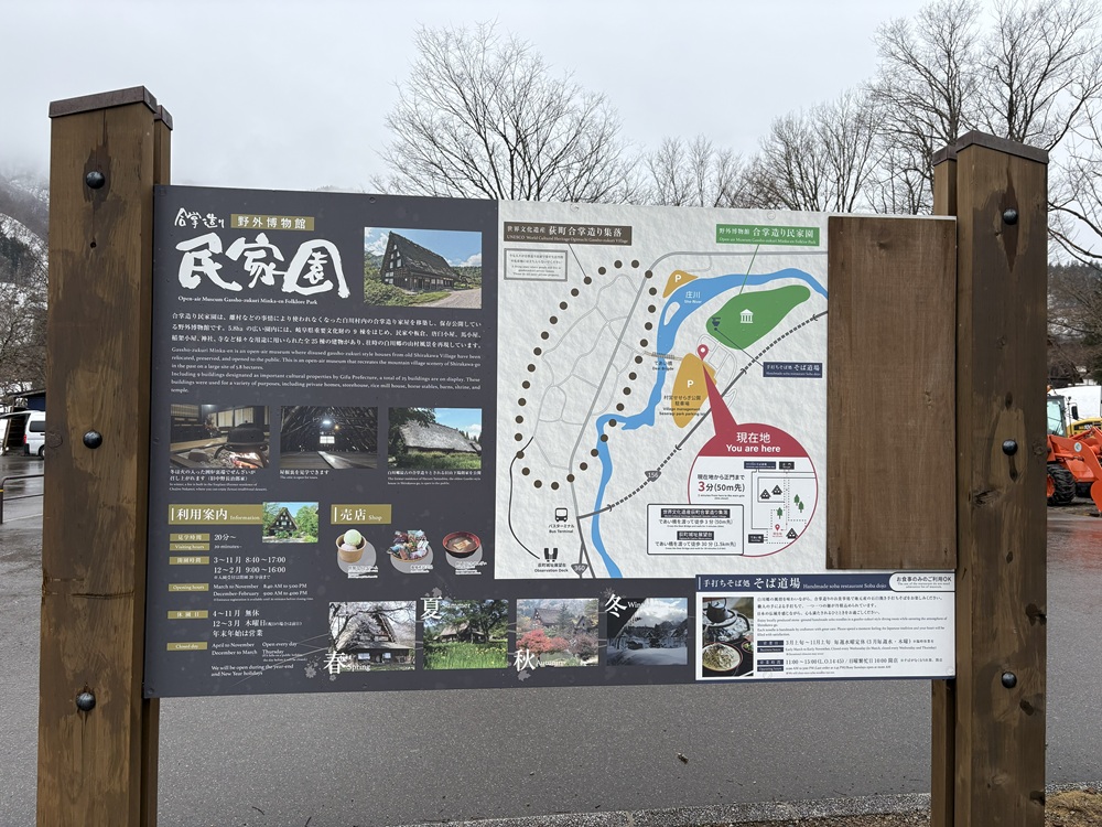 合掌造り民家園