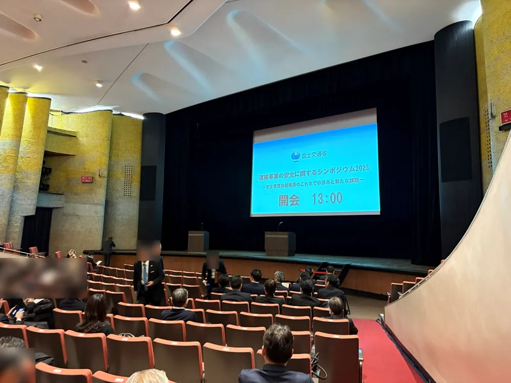 運輸安全マネジメント制度導入から20年、今までとこれから。国土交通省主催「運輸事業の安全に関するシンポジウム2025」